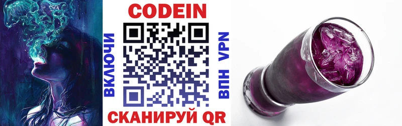 Кодеин Purple Drank наркота даркнет наркотические препараты Нижний Новгород